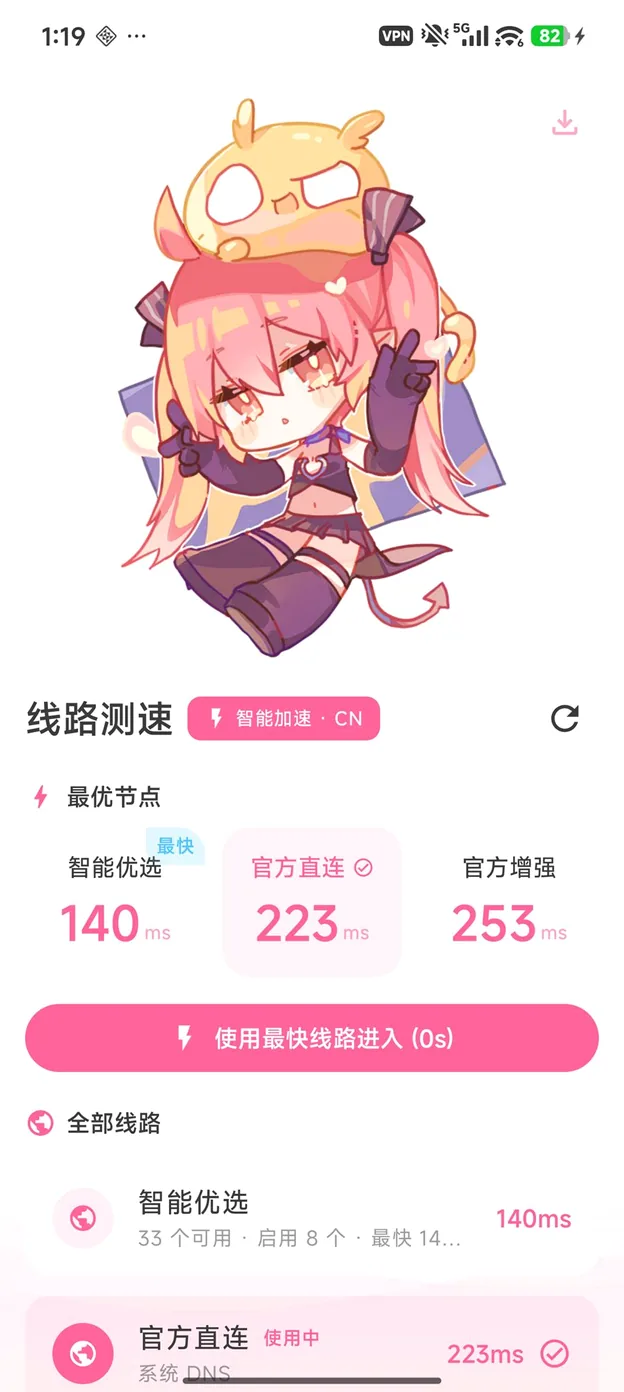 哔咔漫画智能线路测速界面